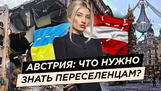 Украинские беженцы в Австрии 🇦🇹 Где искать помощь, жилье и социальные выплаты? Yana Yard