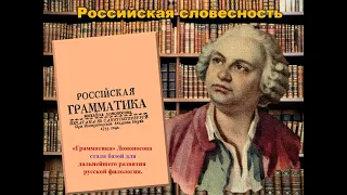 видео ролик  ЛОМОНОСОВ М  В   19 ноября