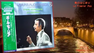 LP45回転Paul Mauriat ♪愛のはじまり Le Premier Pas【可動式DL-103M】