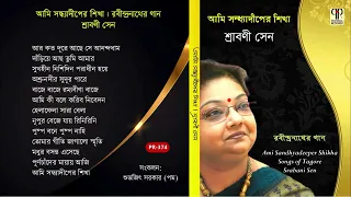 Ami Sandhyadeeper Shikha | Srabani Sen | Special Collection of Tagore Songs | Audio Jukebox