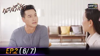 Only You I Need | EP.2 (6/7) | 22 Apr 64 | one31