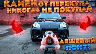 Тачка за миллион.Купил Лютый Порше у Перекупа.Продал Туарег.Покраска Кузова Бмв Х5