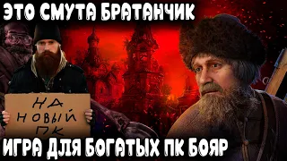 Смута - обзор и прохождение демки. Красиво лагающая игра для очень зажиточных ПК бояр