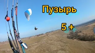 Попал в мощный пузырь!!!