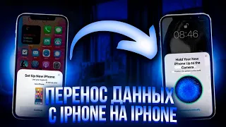 How to transfer data from iPhone to iPhone