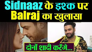 Siddharth Shukla और Shehnaz Gill की शादी पर Balraj Syal ने किया बड़ा खुलासा ; Interview |FilmiBeat