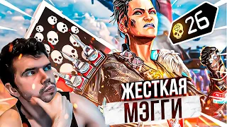 Жесткий АПЕКС МЭГГИ разваливает Бот Лобби в апекс легенд ! Apex legends гайд безумная мэгги