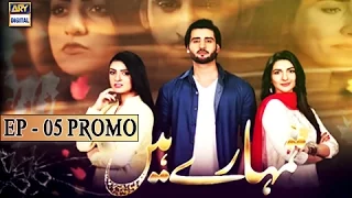 Tumhare Hain Episode - 05 - Promo -  ARY Digiital Drama