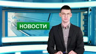 Городские новости 19 мая 2021 г.