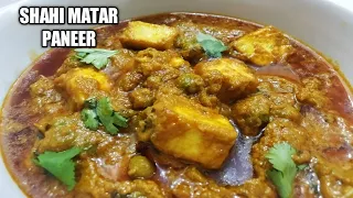 Easy and delicious Matar Paneer Recipe | Ab Matar Paneer Banayein Shahi Andaz me |