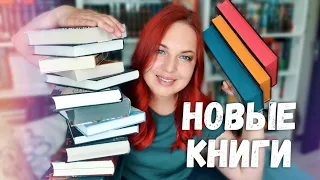 📚💰 КНИЖНЫЕ ПОКУПКИ: 21 новая книга || От античности до ромфанта