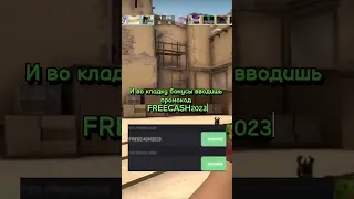 Халява в ксго #cs #кс #ксго #cs2 #раздачаскинов #халяваксго #кейсыксго  #csgo