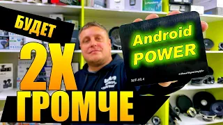 Усилитель для ANDROID магнитол и не только!