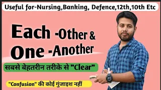 Use of Each other And One Another|Important For -Nursing ,SSC , Defence Etc|Nursing |By-Himanshu sir