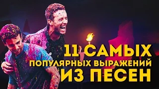 11 самых популярных выражений, связанных со временем