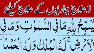 Surah Taghabun Full IIbeautifull voice || with Arabic Text (HD)