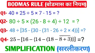 BODMAS Rule | बोडमास का नियम | Simplification | Saralikaran Maths | bodmas rule | bodmas maths