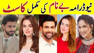 Benaam Drama Cast Benaam Ary Digital Drama Full Cast |#KomalMeer #ShazealShoukat #sa