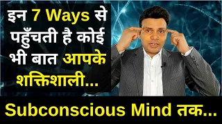 7 Ways To Program Subconscious Mind | Reprogramming | Ved [in Hindi]