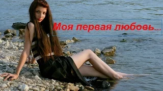 Моя первая любовь и белая береза 💕 Белая Береза (Cover)