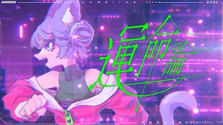 【ニノミヤユイ】「運命論」Lyric Video（Full Size ）