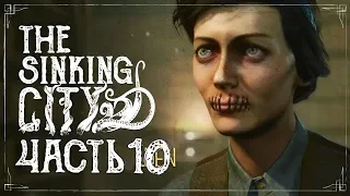 Прохождение THE SINKING CITY ➤ Часть 10: ПОГРУЖЕНИЕ ДЛЯ БОРЬБЫ С МОНСТРОМ