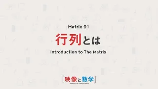 [Matrix 01] Introduction to The Matrix [Math for CG]