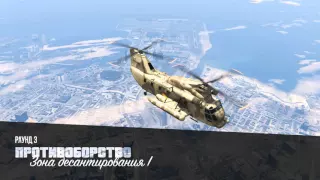 GTA V Зона десантирования