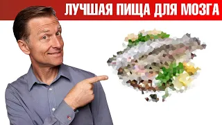 Продукт №1 для лучшей работы мозга🔥Продукты, разрушающие мозг.