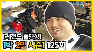 [1박2일 시즌 1] - Full 영상 (125회) 2Days & 1Night1 full VOD