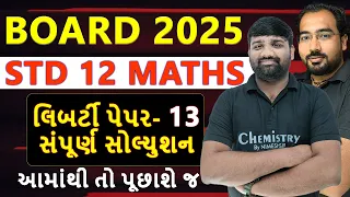 STD 12 MATHS Liberty Paper Set Paper 13 Solution for Board Exam 2024 #BoardExam2024 #GUJCET2024