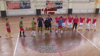 «Алея Взуття» - «М’ясник» - 8:6 (4:2), Дивізіон 4, 11 тур