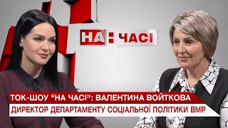 Ток-шоу "На часі". Субсидії – хто має право на отримання допомоги