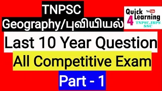 TNPSC Geography - Previous Year Question Tamil English