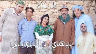 سلسلة بيهي د البوبس الحلقلة  (15)   -   ( bihi d lpopsse vol( 15