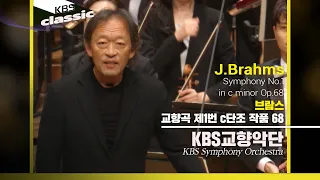 KBS교향악단 KBS SYMPHONY ORCHESTRA - J.Brahms : Symphony No.1 in c minor Op.68