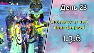 75кк на классике, на 57 уровне? Сколько стоит ваша Ферма? 23 день на Originpw 1.3.6 Perfect World