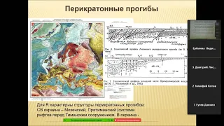Тверитинова Т. Ю. - Геология России - Лекция 3