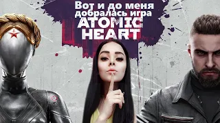 Прохождение Atomic Heart❤️(Атомное сердце) — Стрим #1: СССР будущего. Первый взгляд❤️