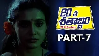 20 Va Satabdam Telugu Movie Part 7 | Suman, Lizi | Kodi Ramakrishna