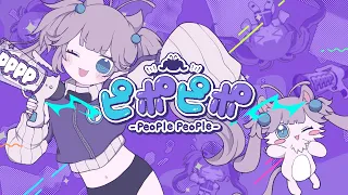 Neko Hacker - ピポピポ -People People- feat. ななひら