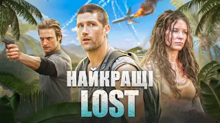 НАЙКРАЩІ СЕРІЇ "LOST" - ТАЄМНИЦЯ ЧИСЕЛ та ПОДРОЖІ В ЧАСІ (4 8 15 16...)