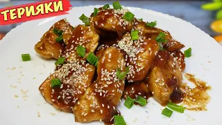 Chicken TERIYAKI dish like in a Restaurant. The meat melts in your mouth like BUTTER - VELVET.