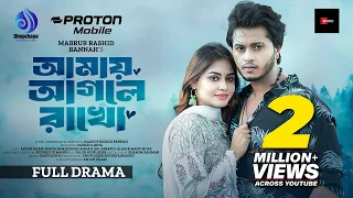 Amay Agle Rakho | আমায় আগলে রাখো | Arosh Khan | Maria Mim | Bannah | New Bangla Natok 2024