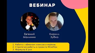 Работа с обменом. Стратегия работы в MinePlex.