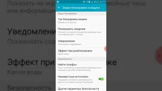Как убрать блокировку экрана на андроид