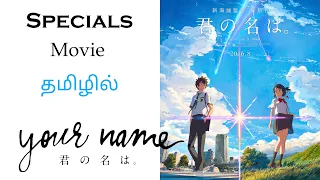 What is YOUR ....  Anime Movie in Tamil | Specials Movie | தமிழ் விளக்கம் | Anime Tamil Voice