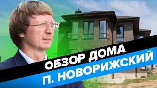 Коттеджный посёлок Новорижский. Обзор дома в экорайоне Подмосковья, где есть всё для жизни