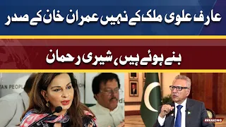 Arif Alvi Mulk Ky Nahe Imran Khan Ky President Bane Hoye Hain | Sherry Rehman