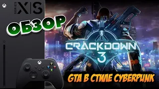 Crackdown 3 | GTA В СТИЛЕ CYBERPUNK | Xbox Series X | ОБЗОР